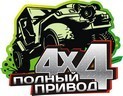 Магазин «Полный Привод»